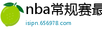 nba常规赛最新排名